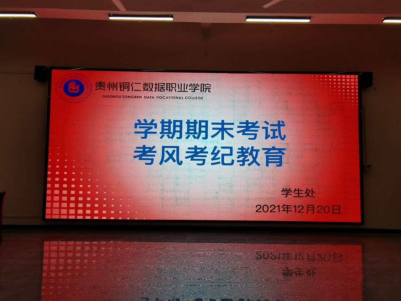 学生处召开考前教育及假期安全教育会议